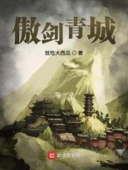 傲剑情殇