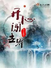 开心闯龙年大结局