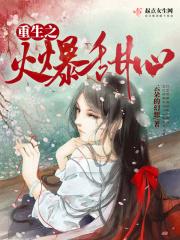 炮灰重生修真