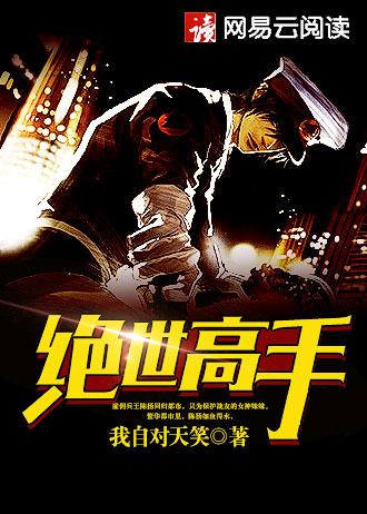 美女总裁的护花保镖免费