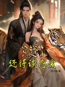 穿越后和自己恋爱