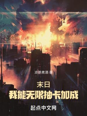 末世之我能无限爆兵笔趣阁