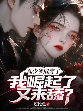 真少爷手握甜文剧本全文免费