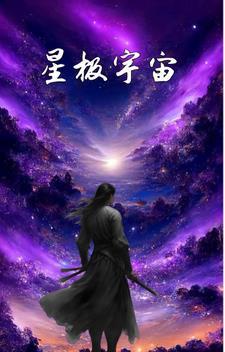 宇宙星门