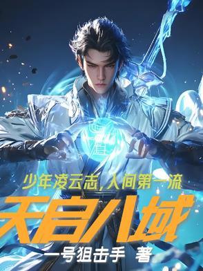 天启城被攻破于哪一场战役