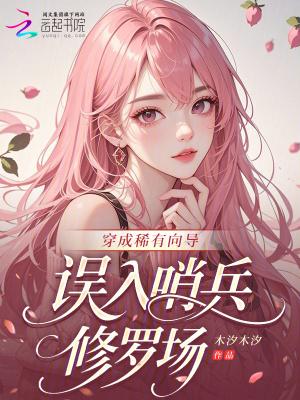 穿成稀有雄虫之后