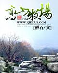 高山牧场15