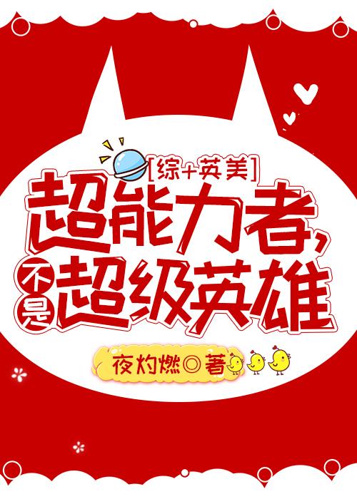 超能力者百科