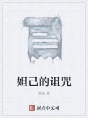 妲己的己